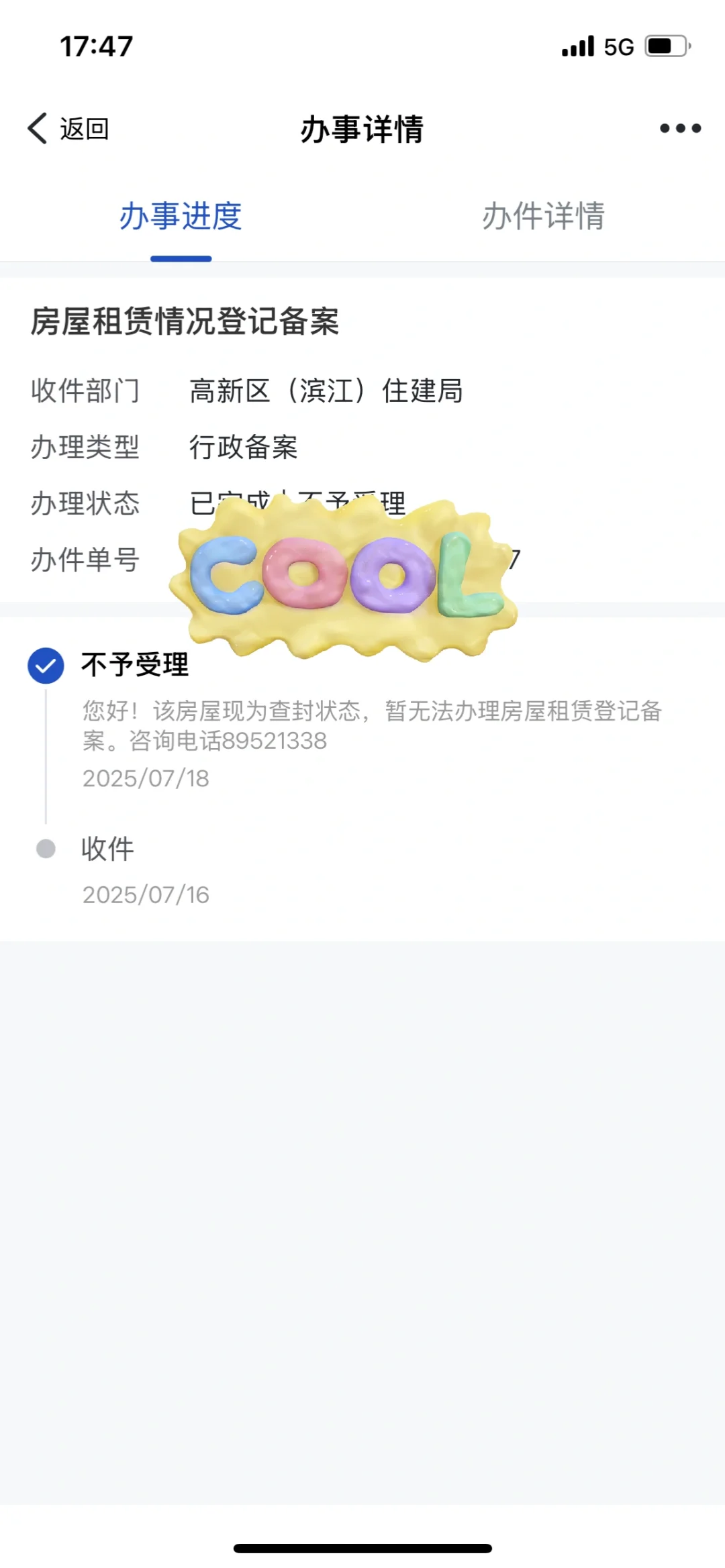 办租赁备案结果显示房屋被查封