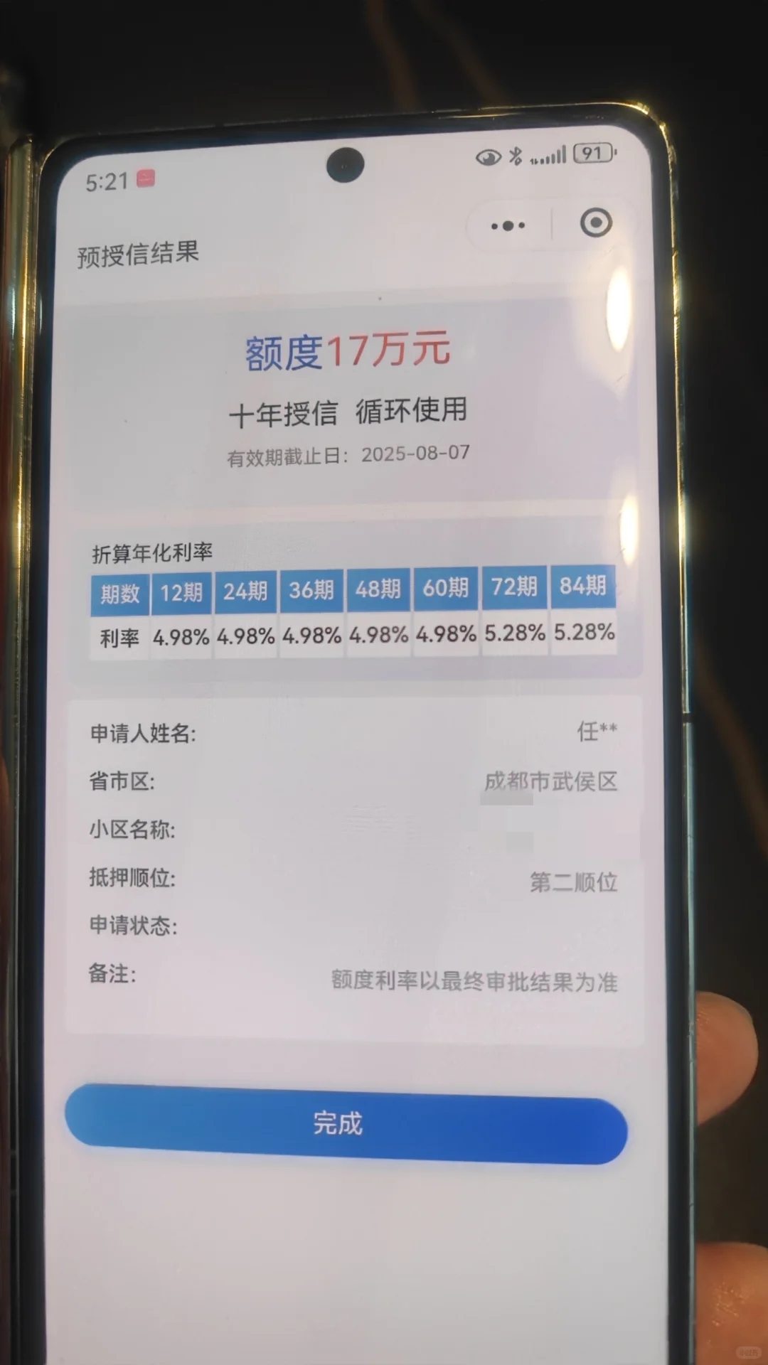 成都二抵这个利息高吗？
