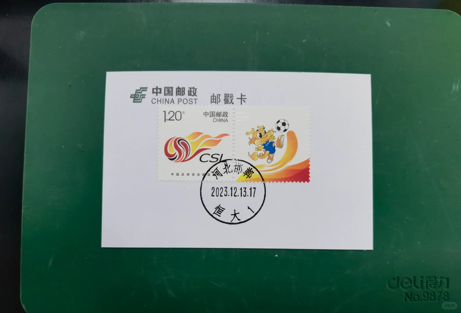 邮戳卡:恒大邮政所搭配足球、住房邮票