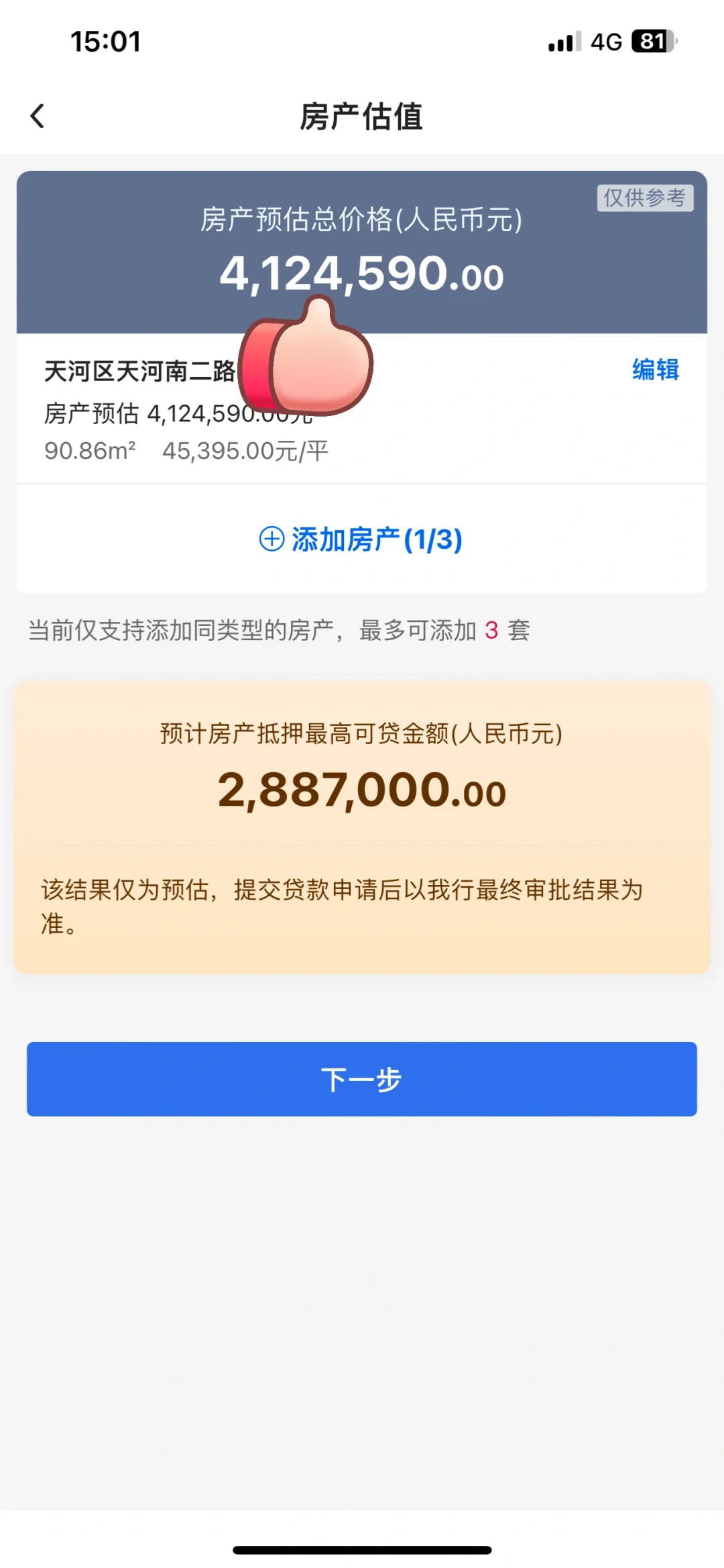自己查各大银行真实的房产评估价的方式