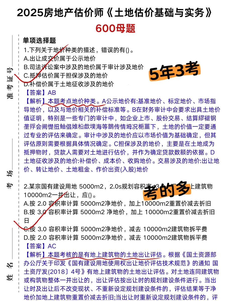 11.8房地产估价师，瞬间不急了，熬夜背吧