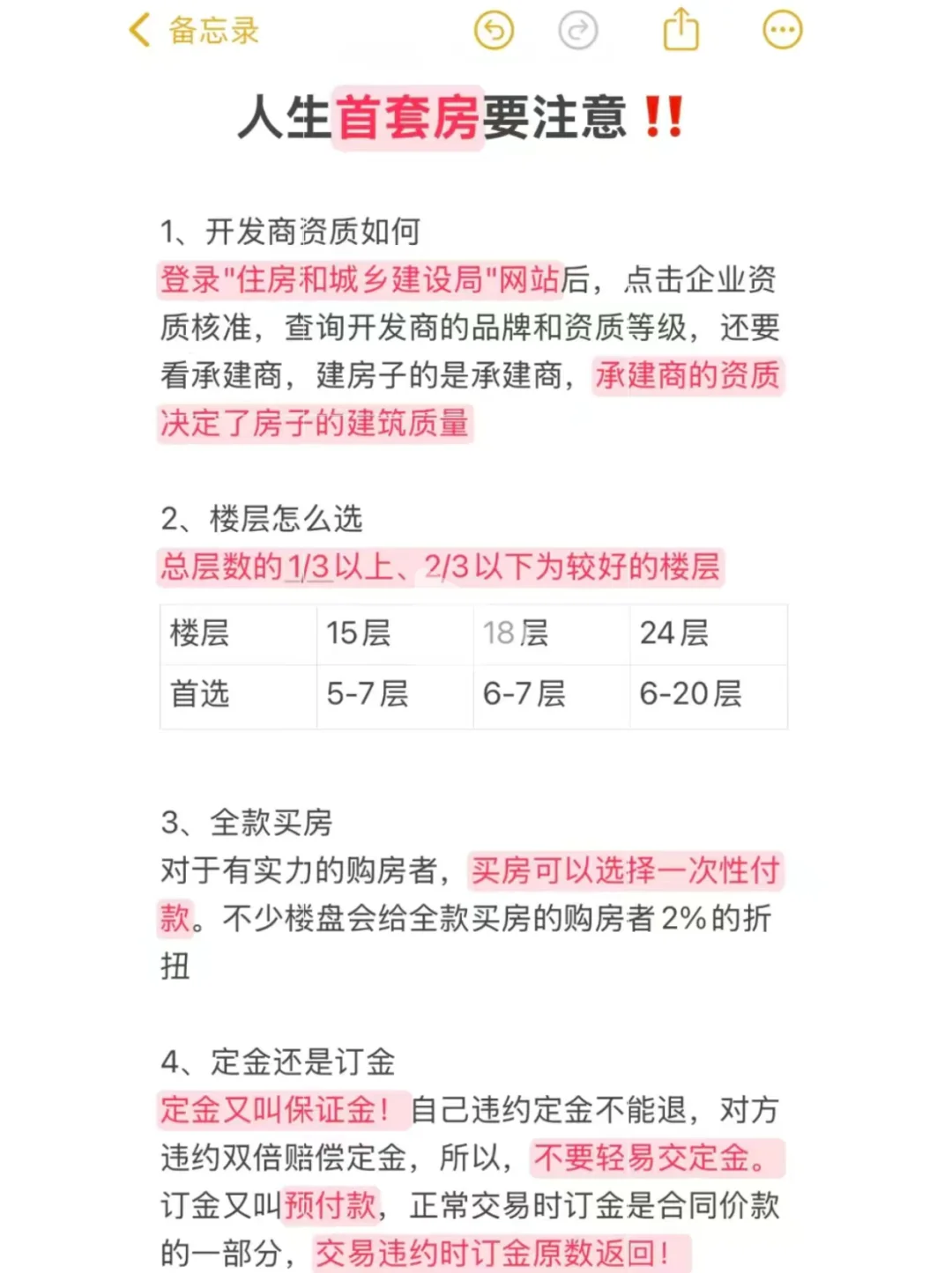 成年人买首套房要注意的事项‼️