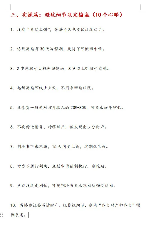 你准备离婚吗？ 这30个保命心眼可要牢记！