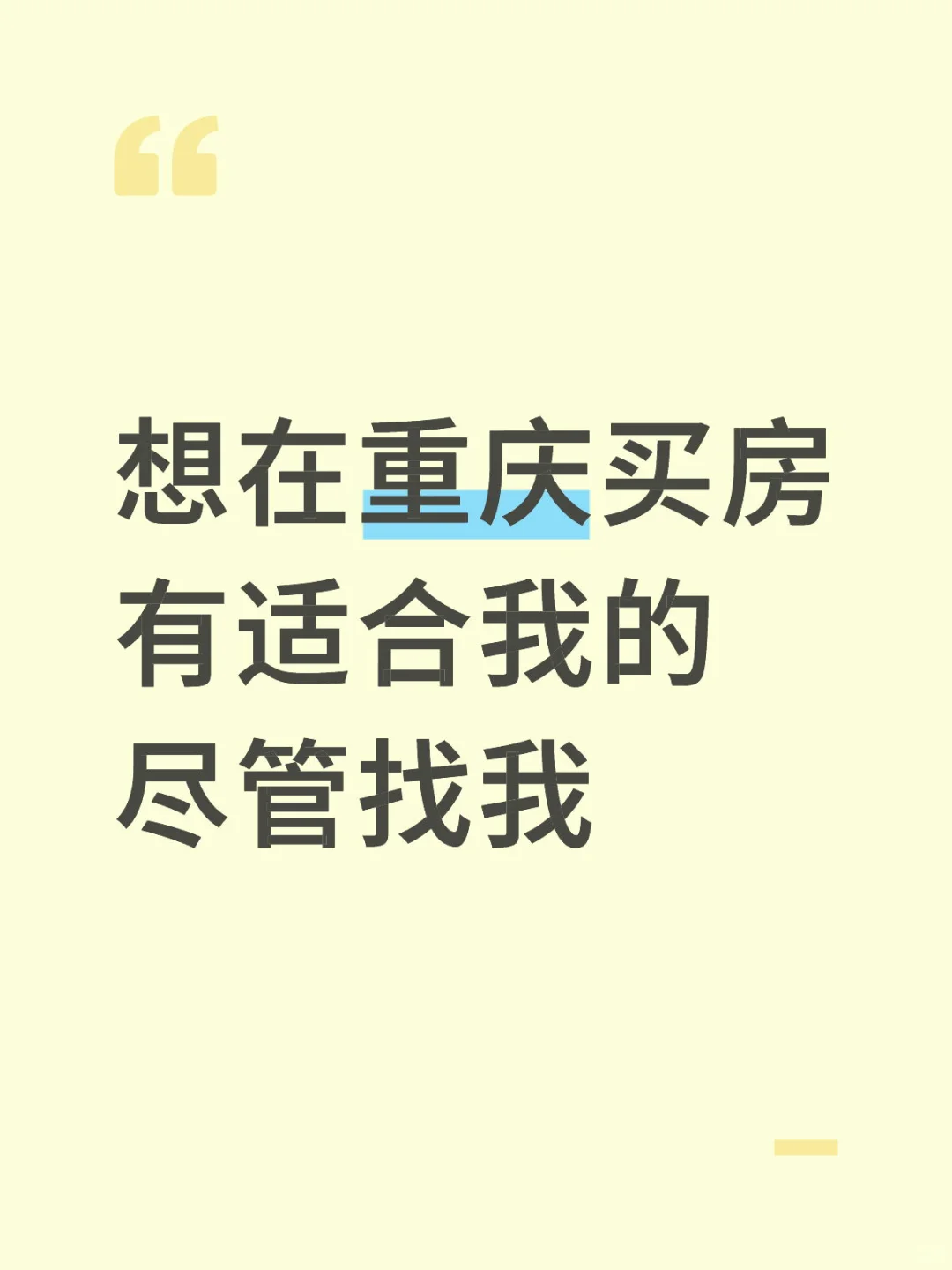 想在重庆买房的心到达了顶峰