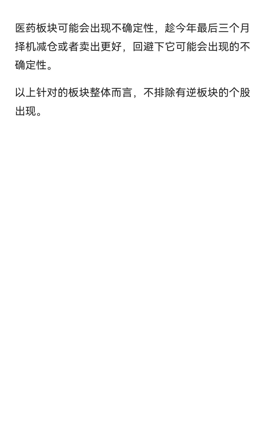 对房地产板块和有色板块以及医药指数的看法