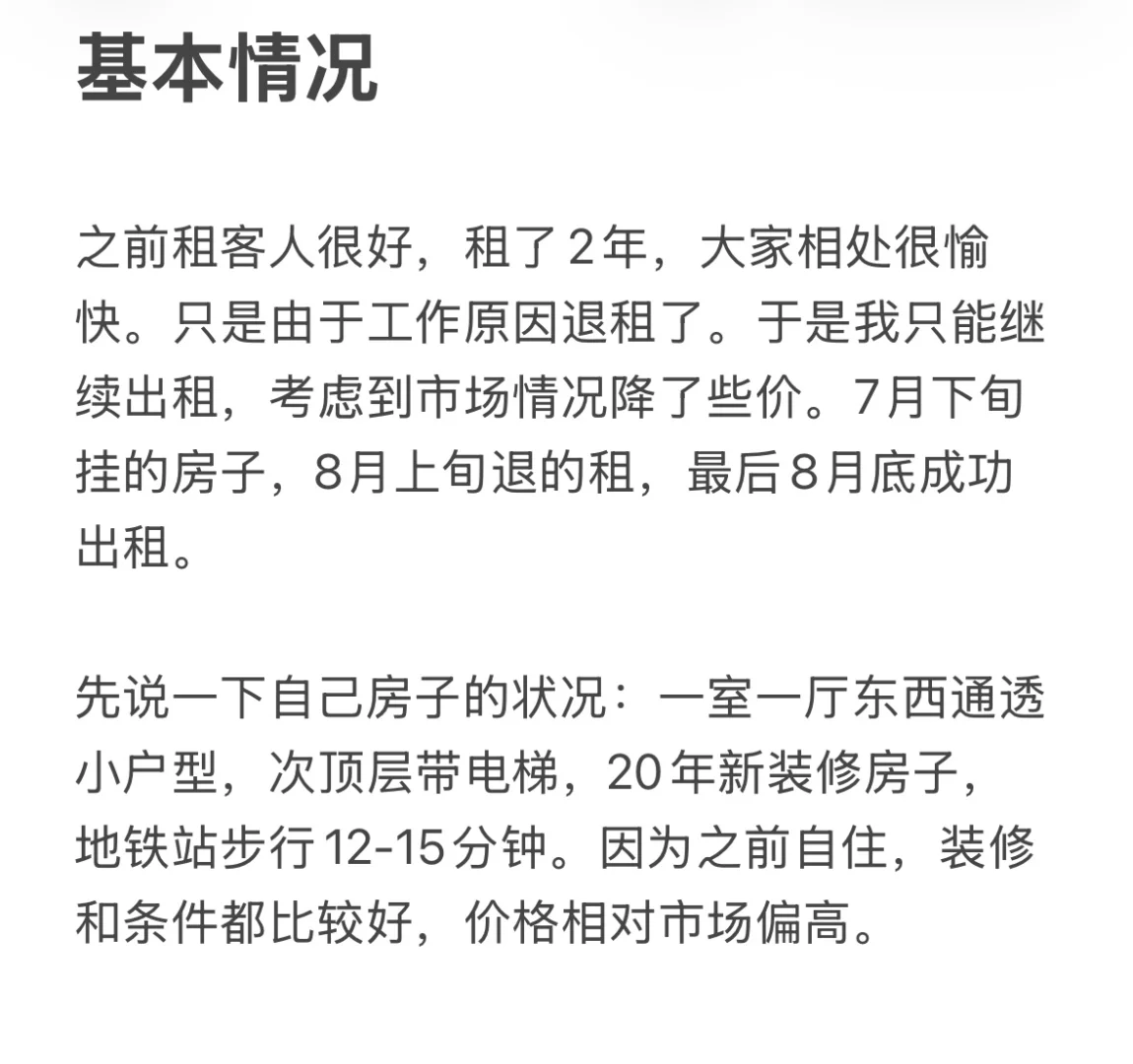 房子终于租出去了，谈谈感想