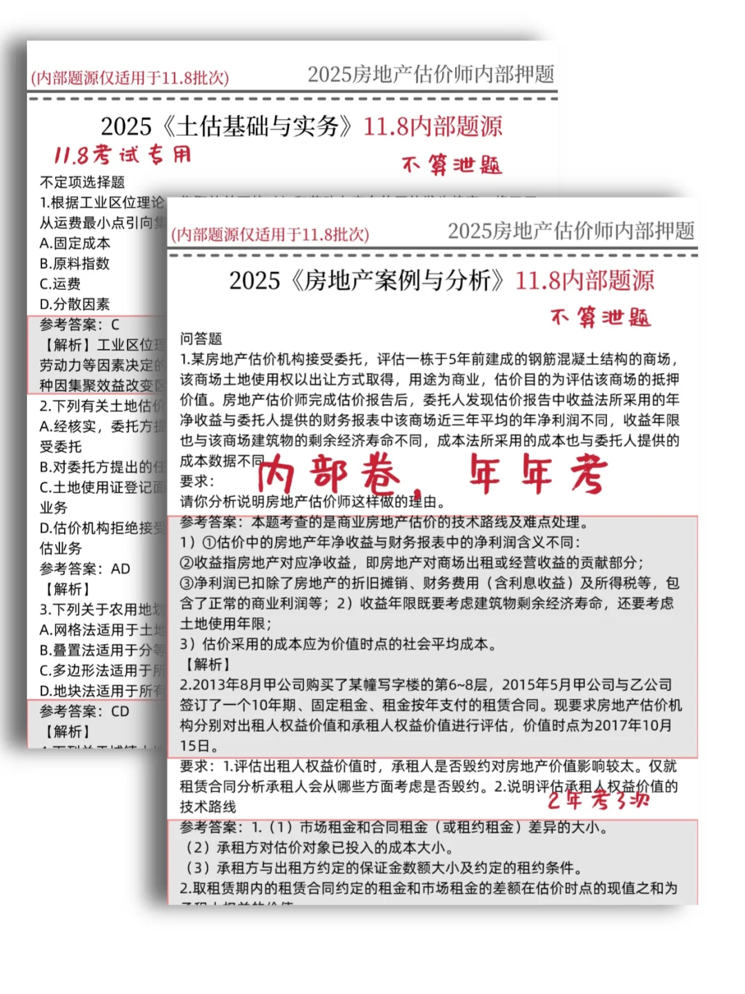 反正去年选择压中挺多，不知道今年还行不行