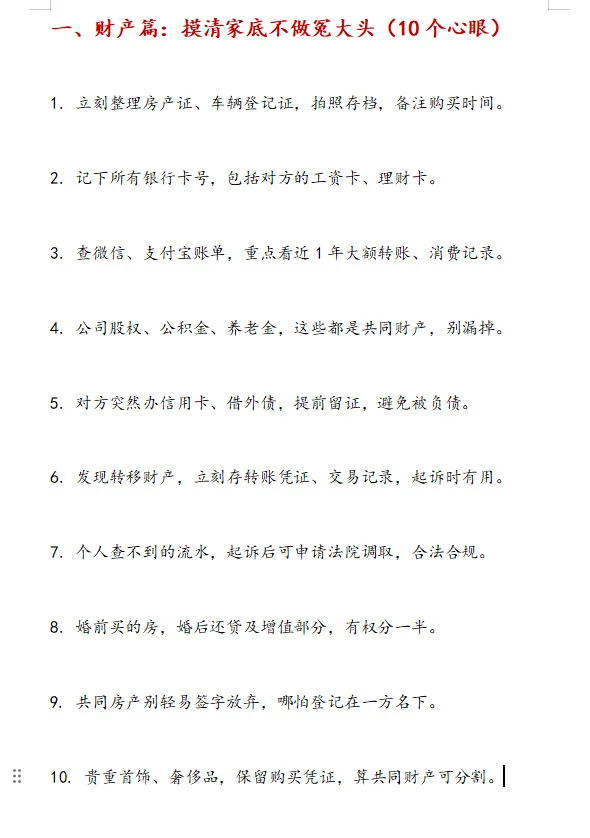 你准备离婚吗？ 这30个保命心眼可要牢记！