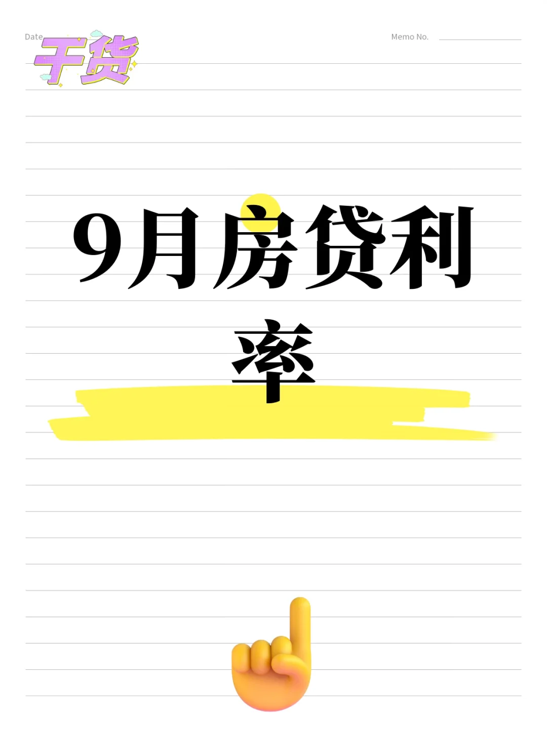 重庆房贷利率9月最新！公积金2.6%起