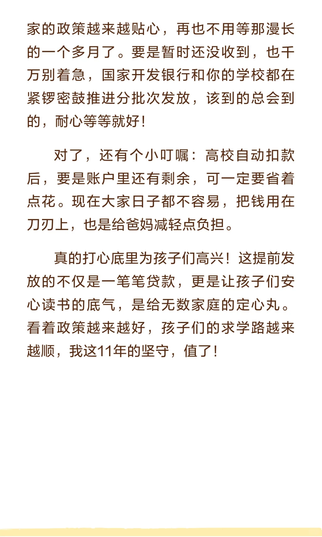 终于盼到了！助学贷款提前发放，心里的石头