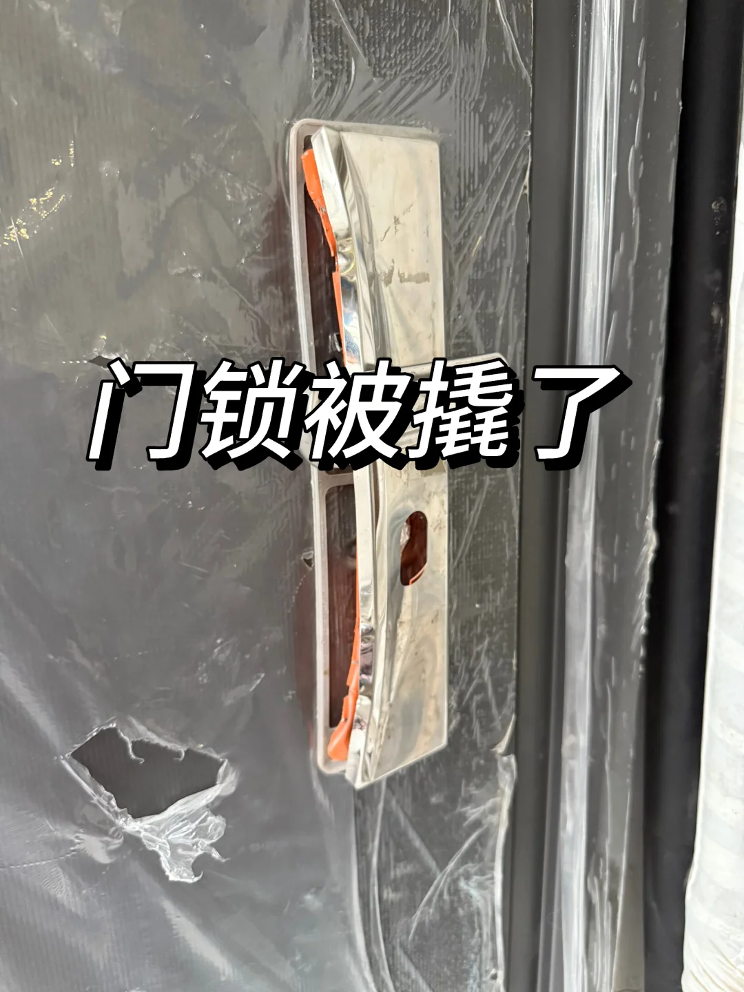 门锁被撬了