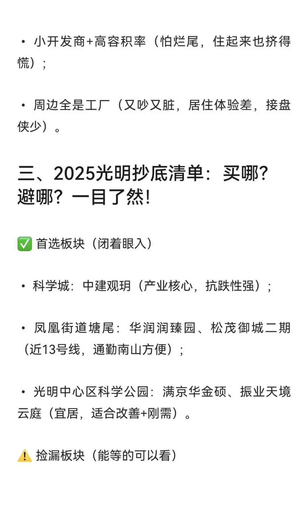 光明买房终极建议！
