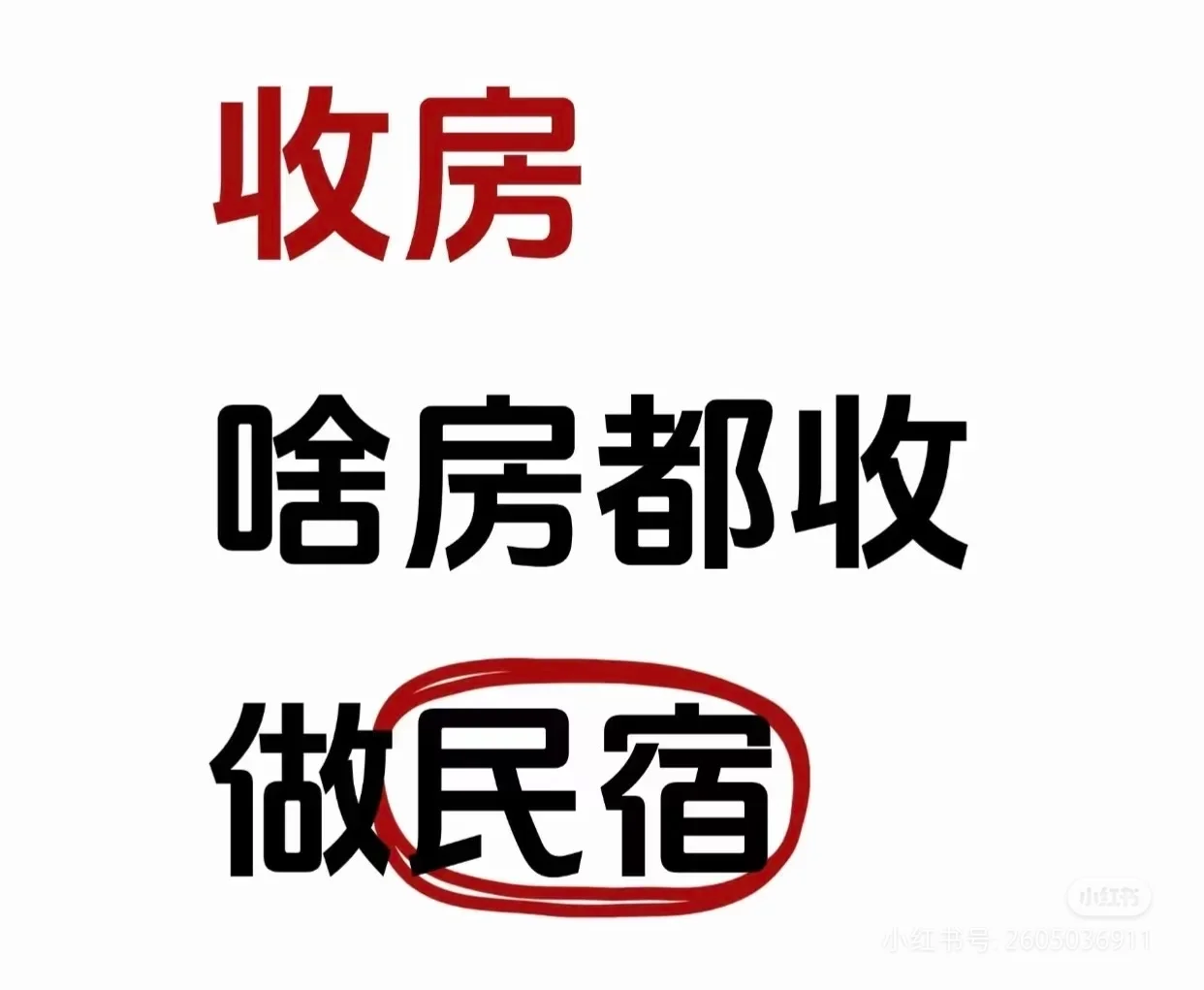求租毛坯房，简装房！#收房 #房子 3-8年起签