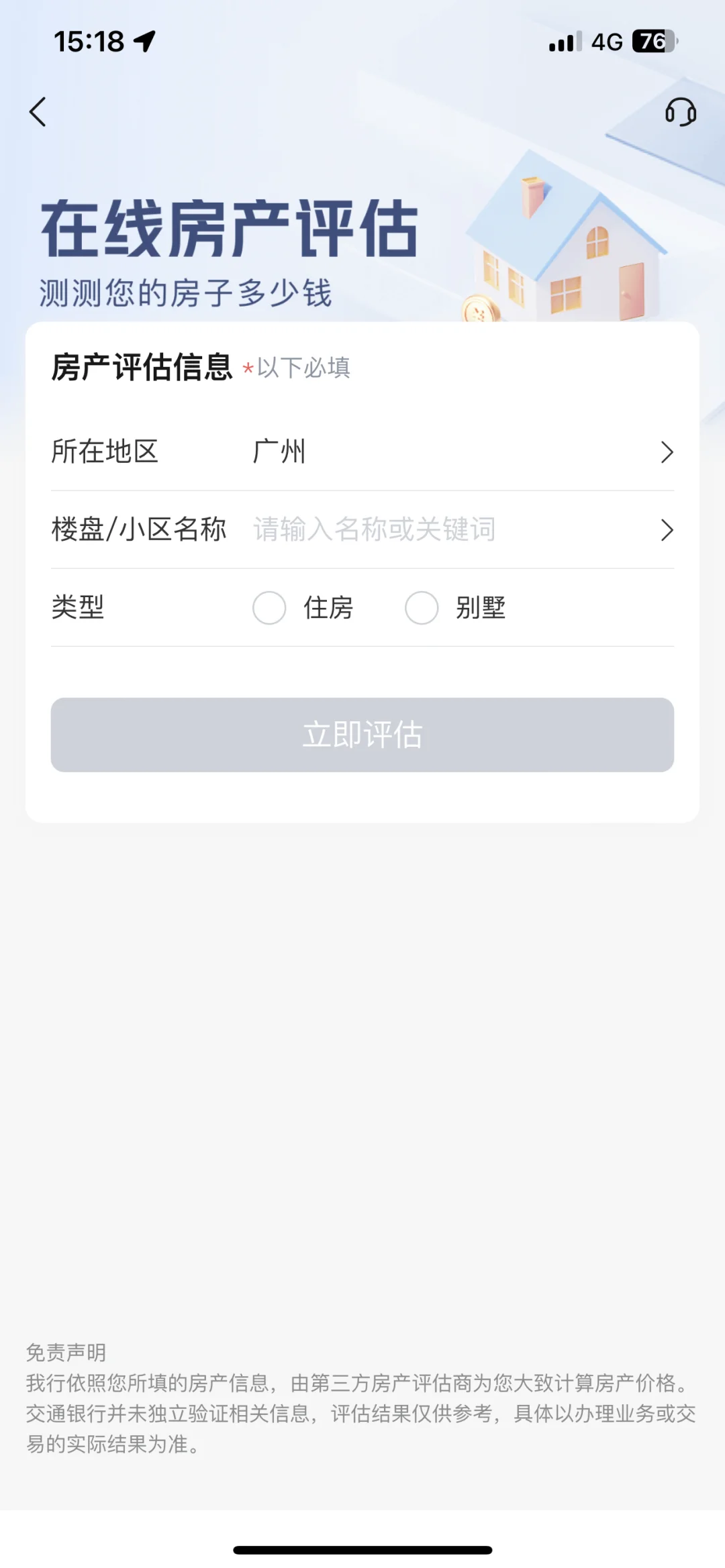 自己查各大银行真实的房产评估价的方式