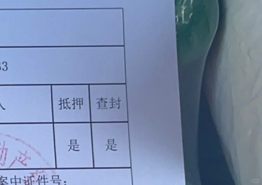 法拍房过户6