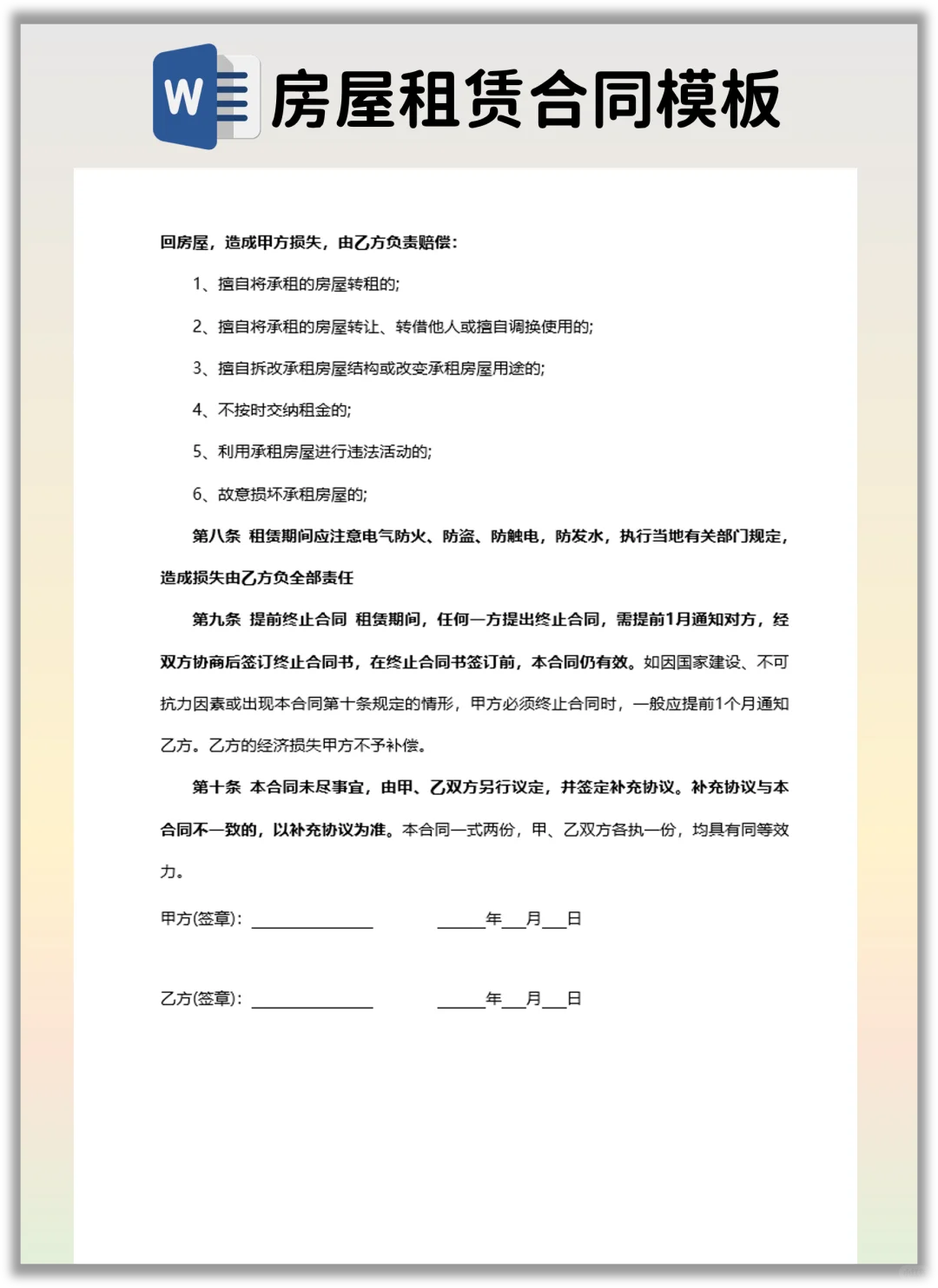 分享一个有利于房东的房屋租赁合同模版！