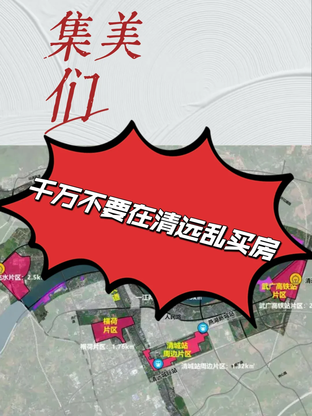 集美们，千万不要在三线小城市买房！！！