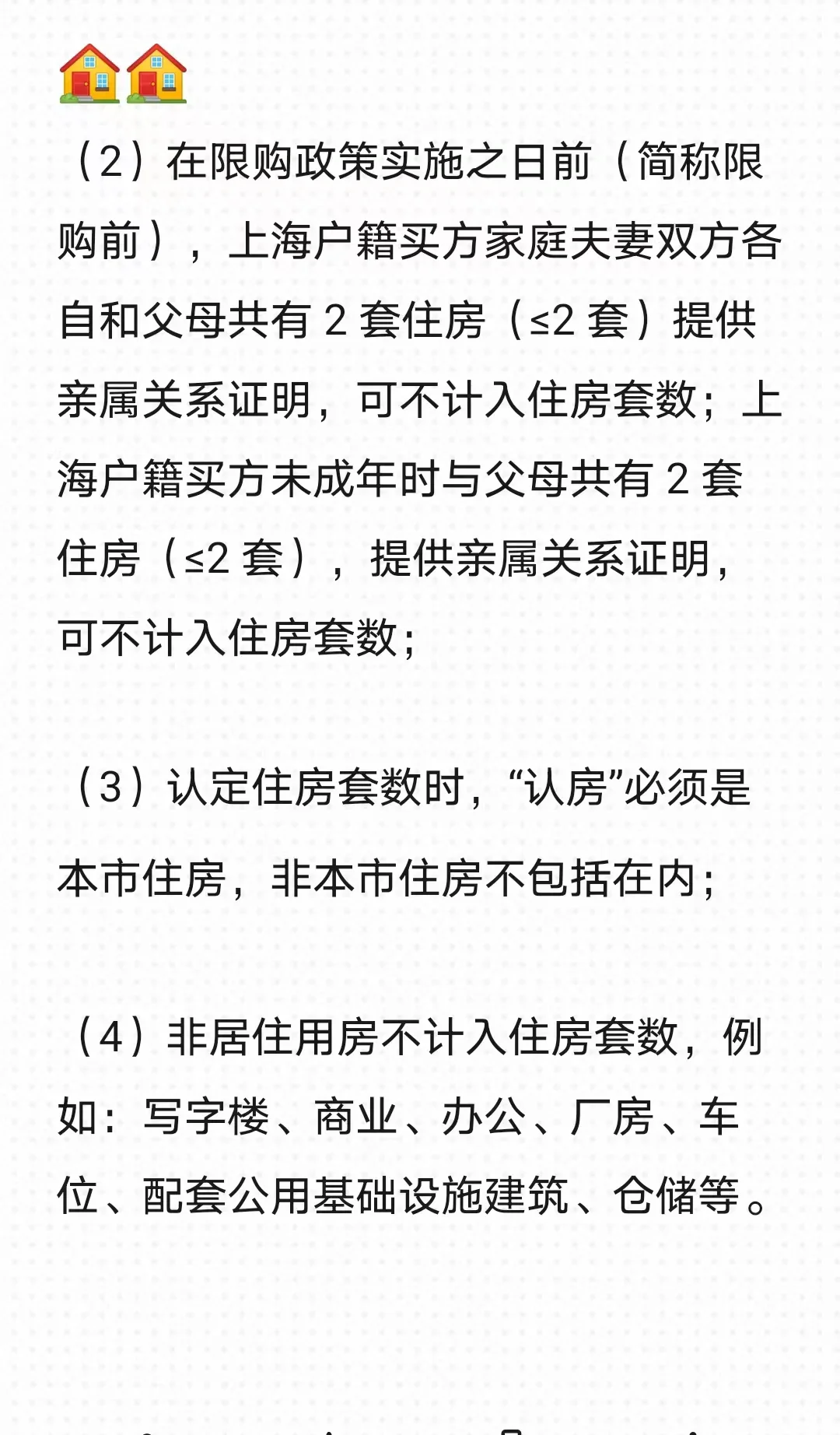 救命～不会还有人不知道自己有几套房吧？