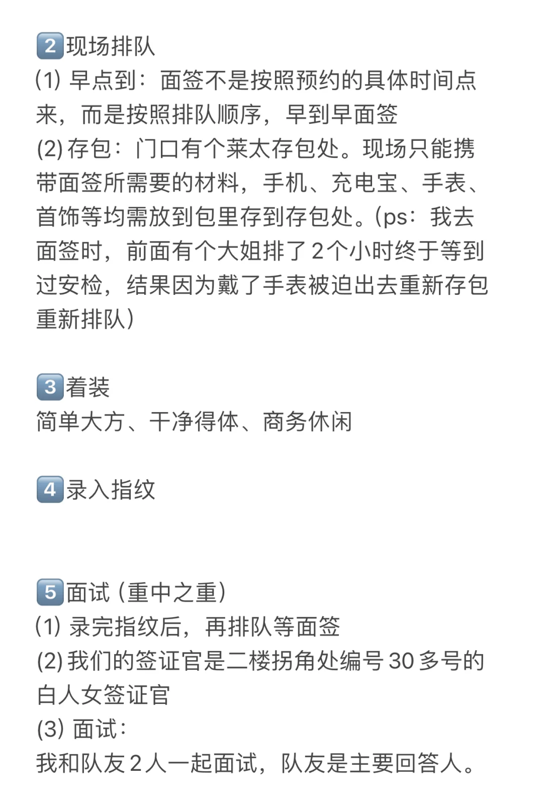 美国旅游签：看完这篇，再去面签！