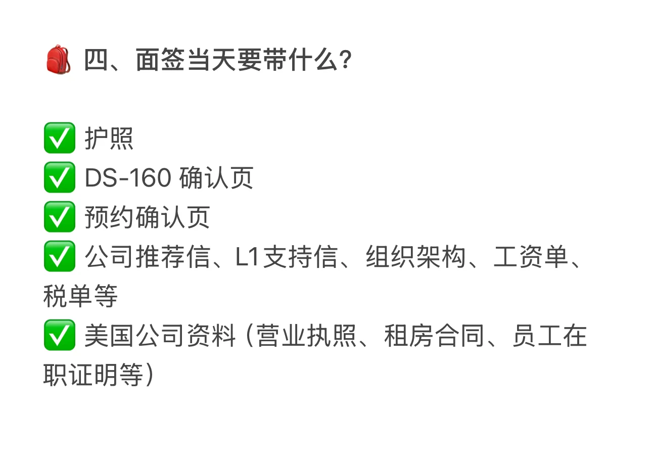 💼L1签证面签预约 保姆级全流程干货