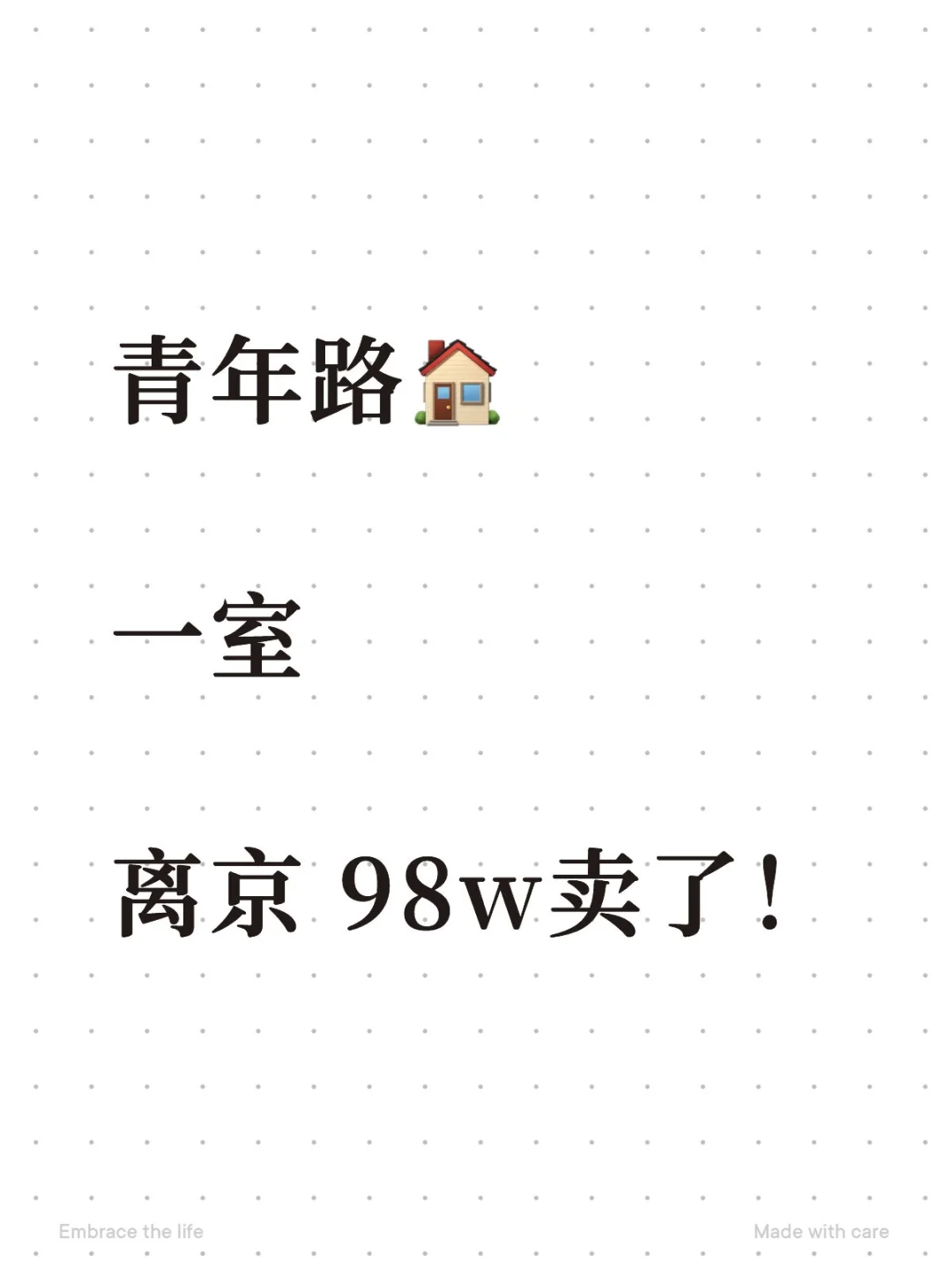 青年路🏠|一室|离京 98w卖了！！！