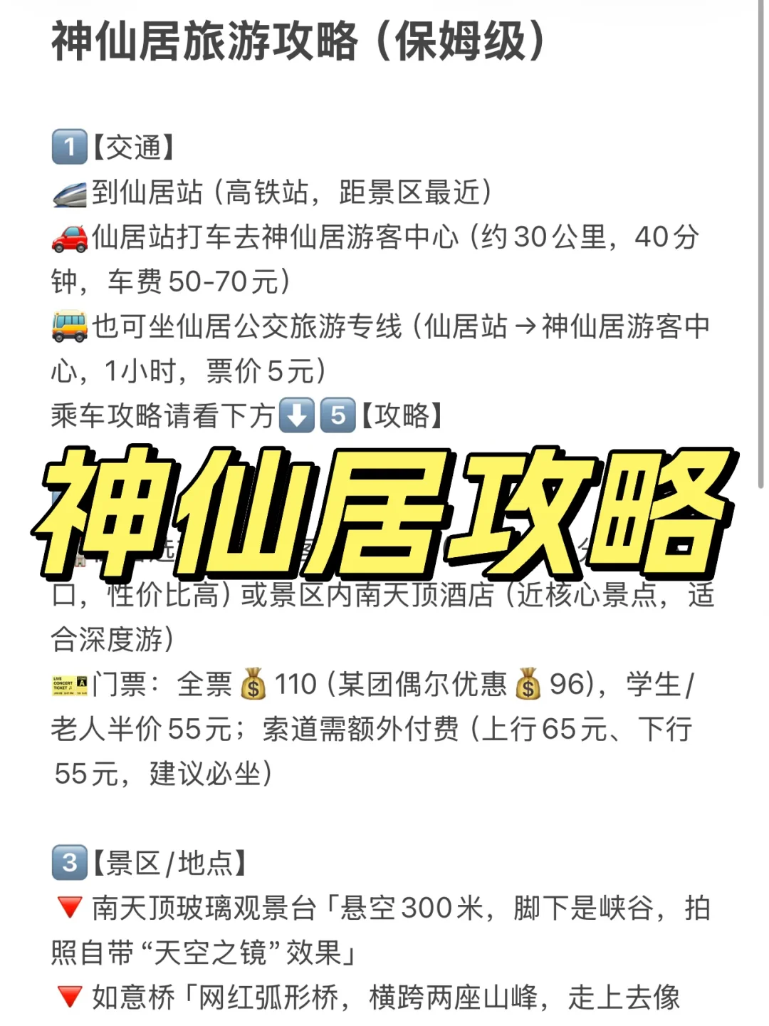神仙居旅游攻略（保姆级）