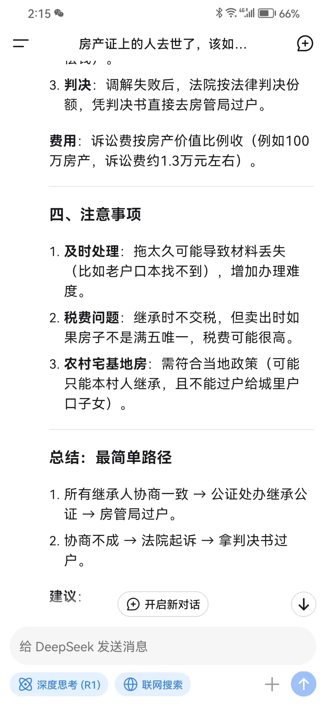房产证上的人去世了，该如何处理过户问题