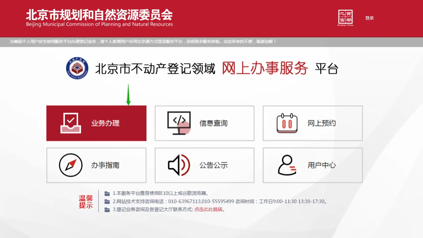 北京买房资格审核流程来了