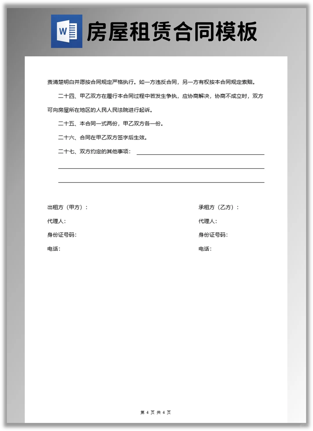 房东必看❗2025房屋出租房东免责合同模板