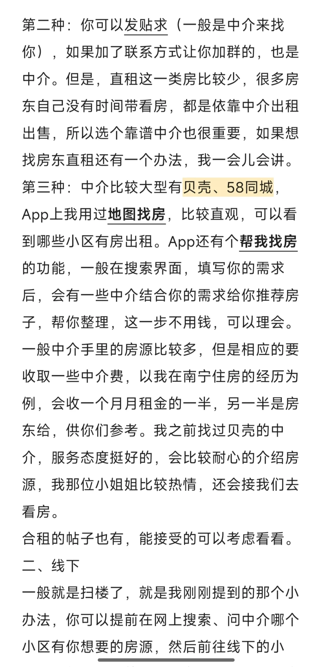 南宁小区租房干货来啦！