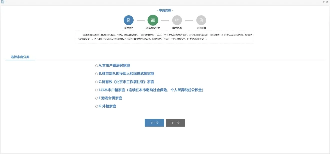 北京市购房资格自行核验线上操作流程