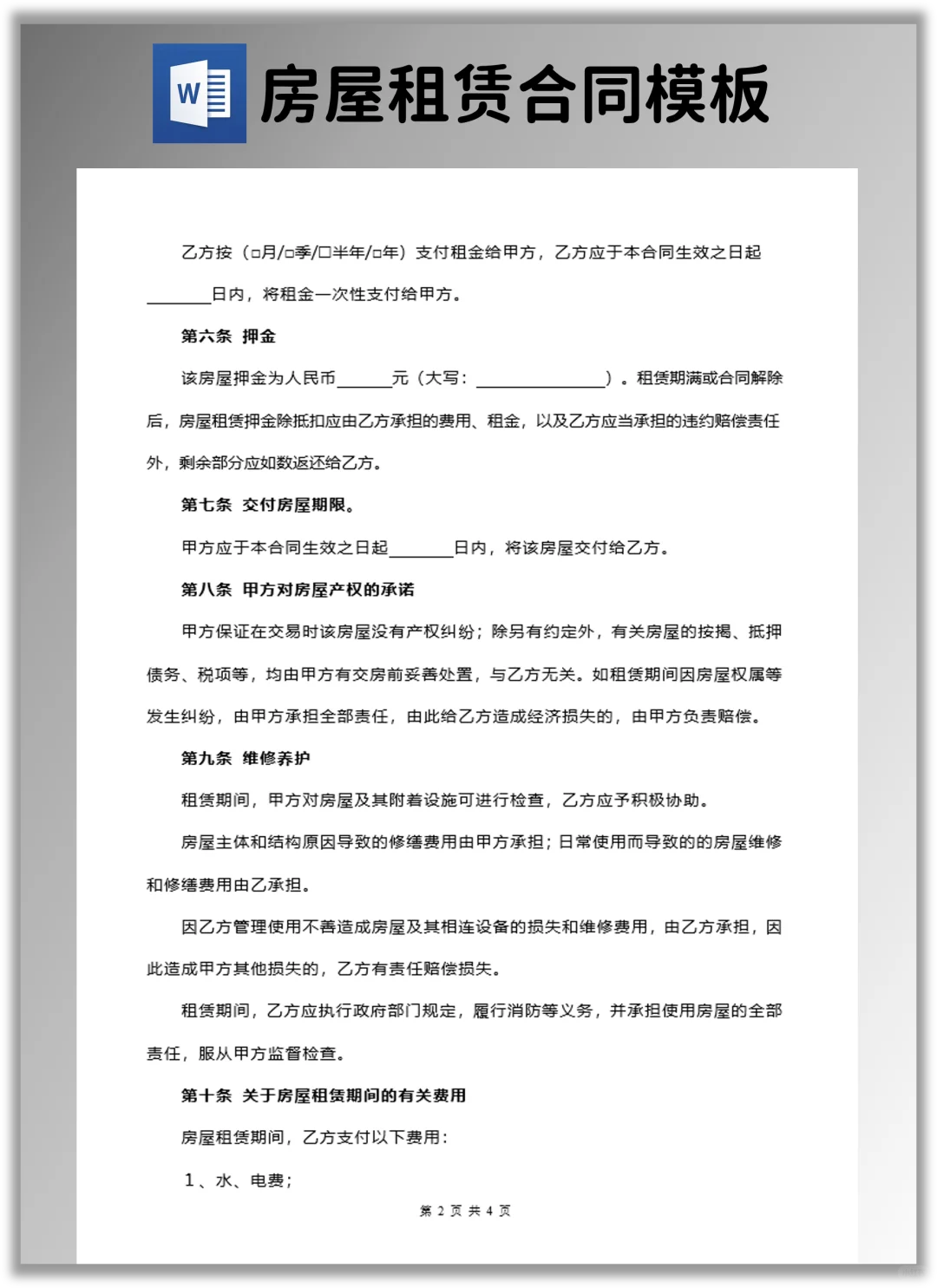 房东必看❗2025房屋出租房东免责合同模板