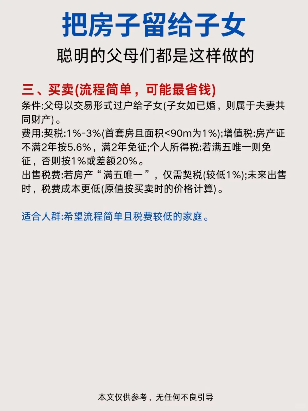 聪明父母都是这样把房子留给子女的🔥