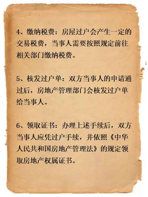 房子过户怎么办理过户手续？