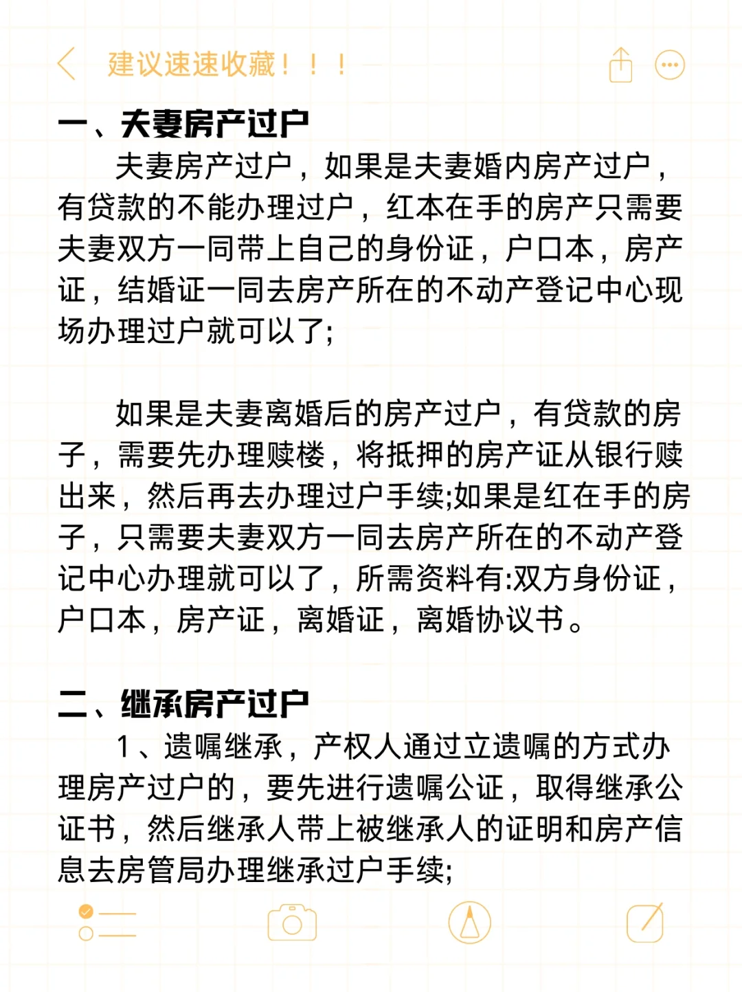 房产过户🏡直系亲属最全过户流程