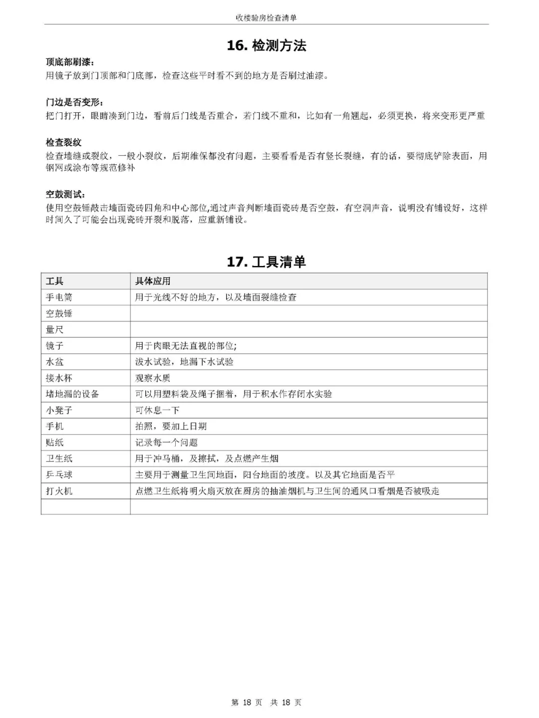 学会自己验房｜拒绝被开发商套路（精装房）