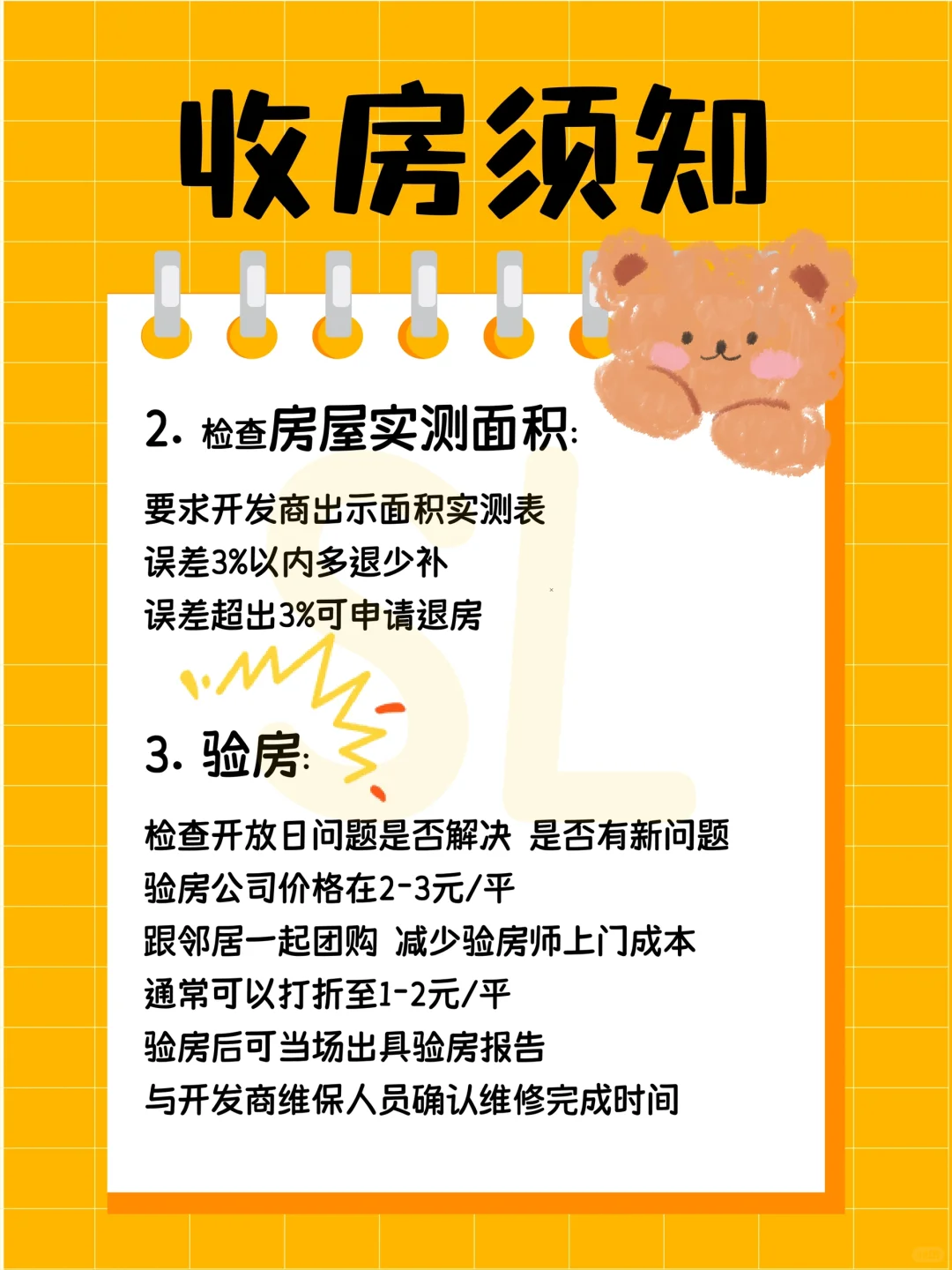 8步理清收房所有流程和费用