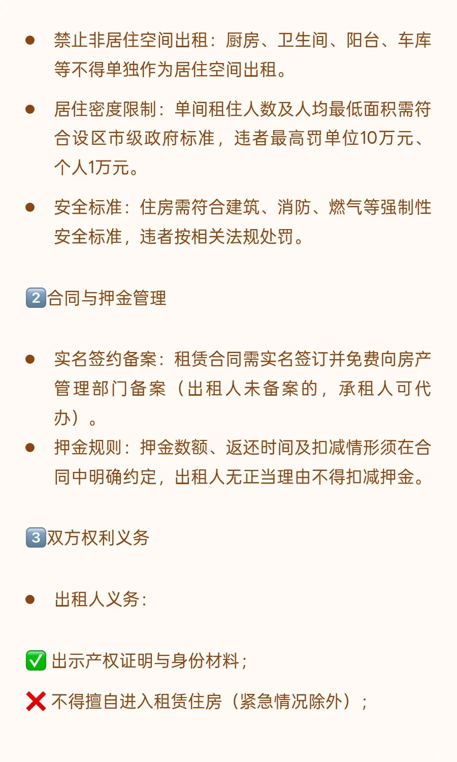 《住房租赁条例》全文核心解读