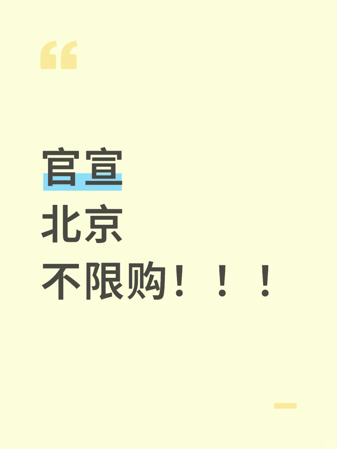 取消限购