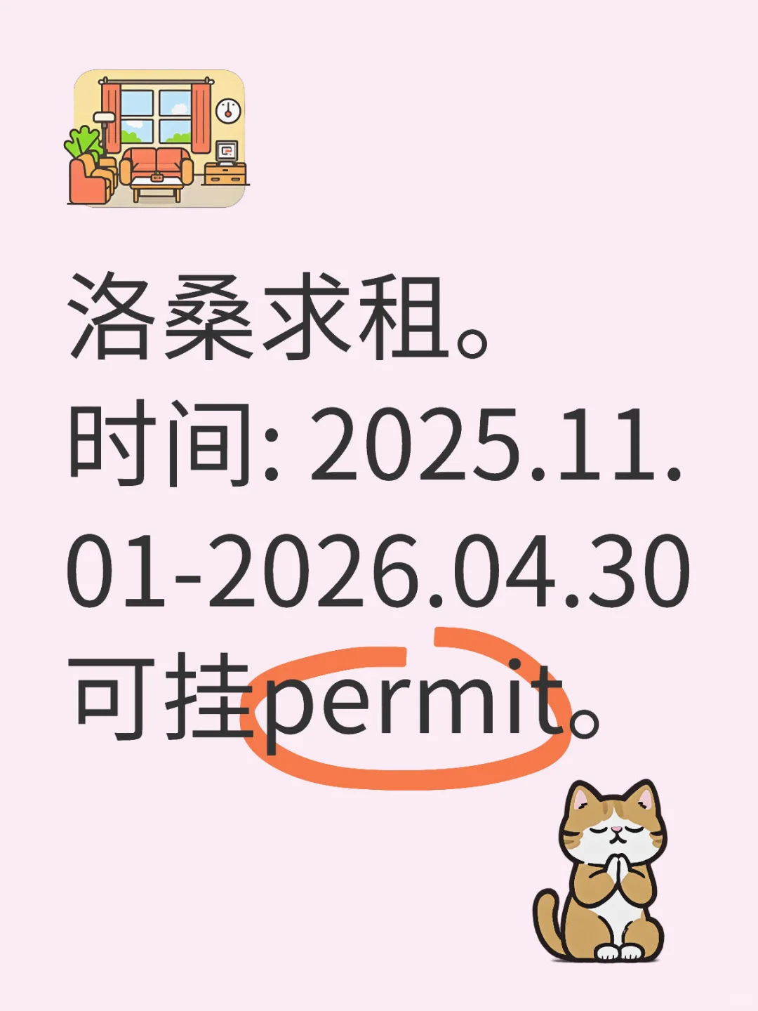 洛桑求租