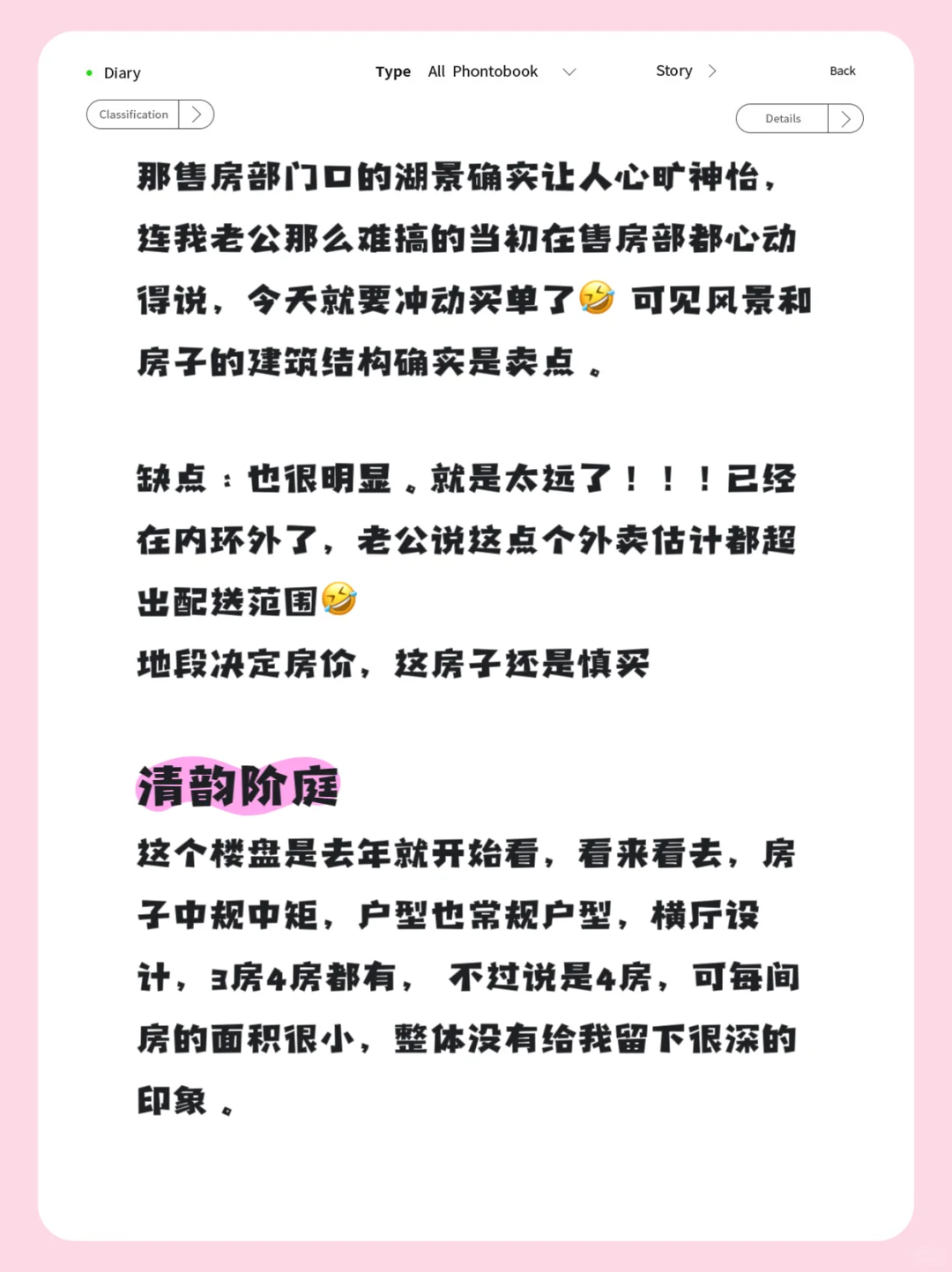 次新盘比新房香？这些细节别漏了！
