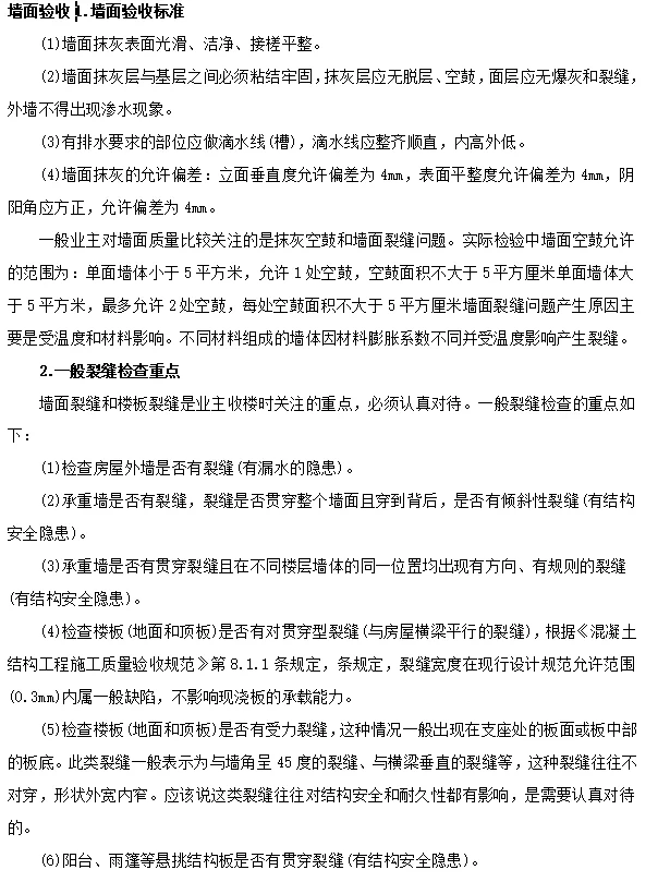 新房验收八大标准