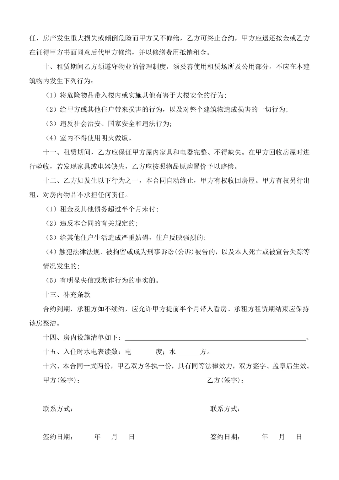 租房合同模板新版房屋租赁合同房东免责范本