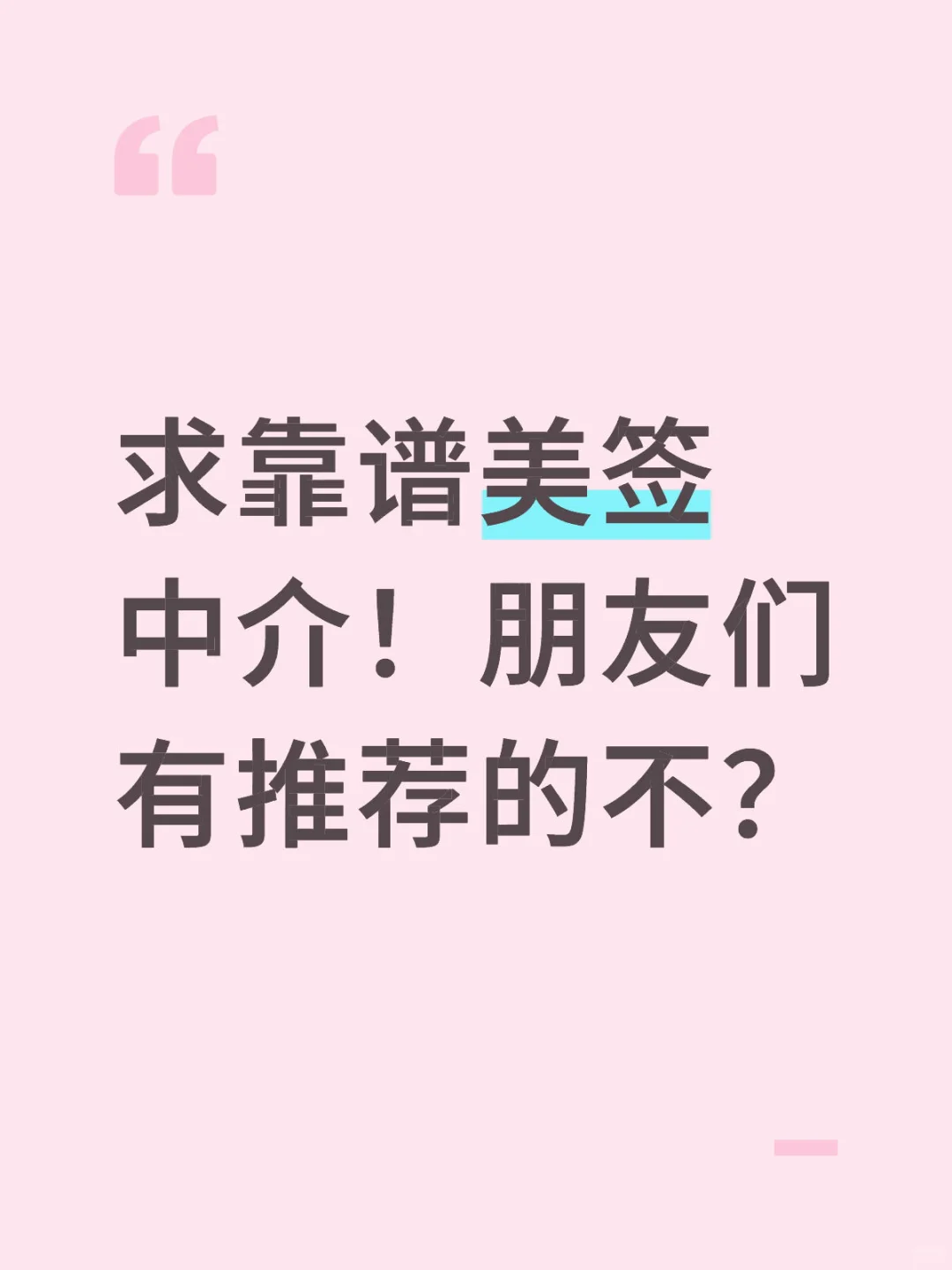 美签
