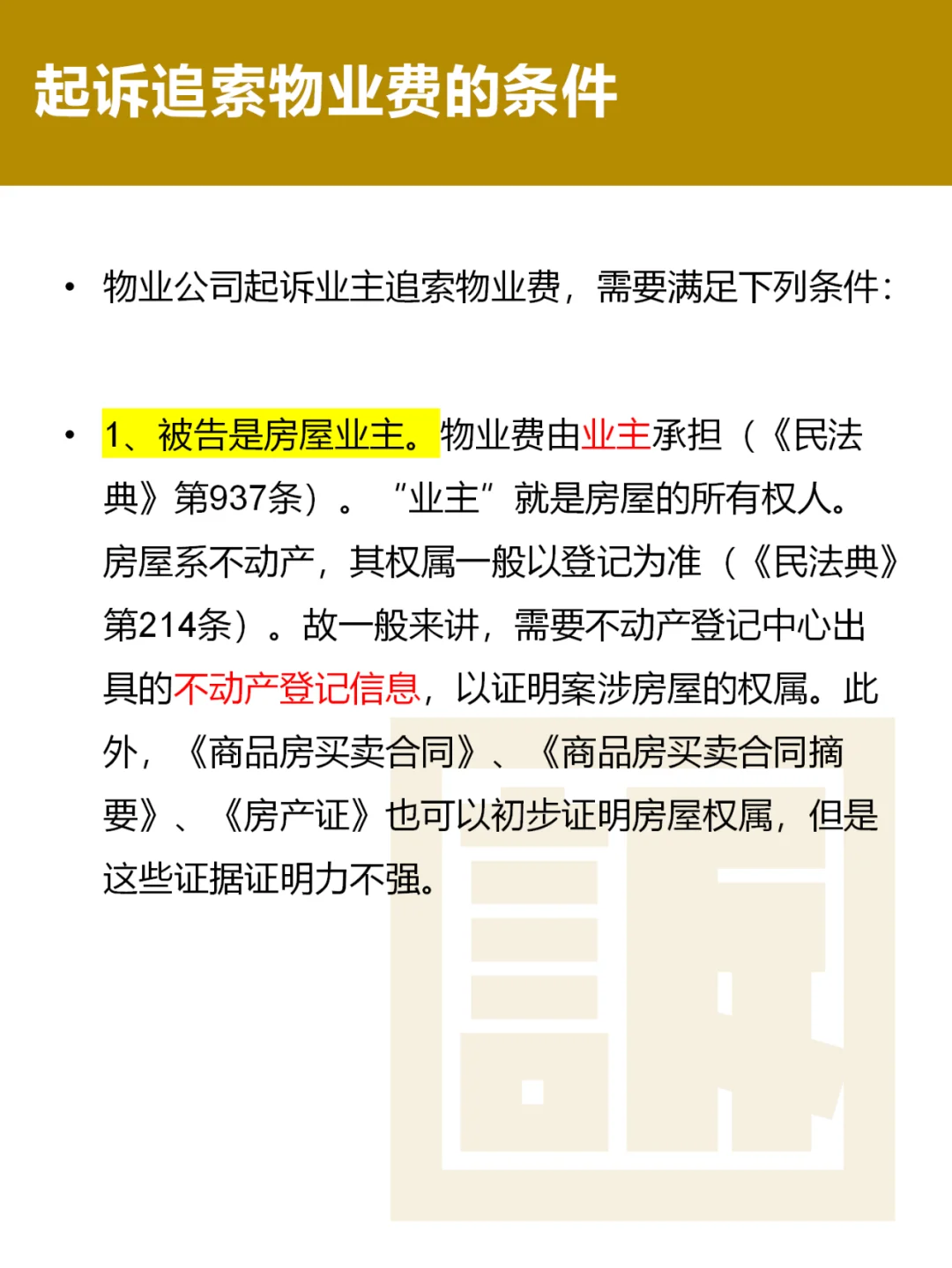 起诉追索物业费的条件
