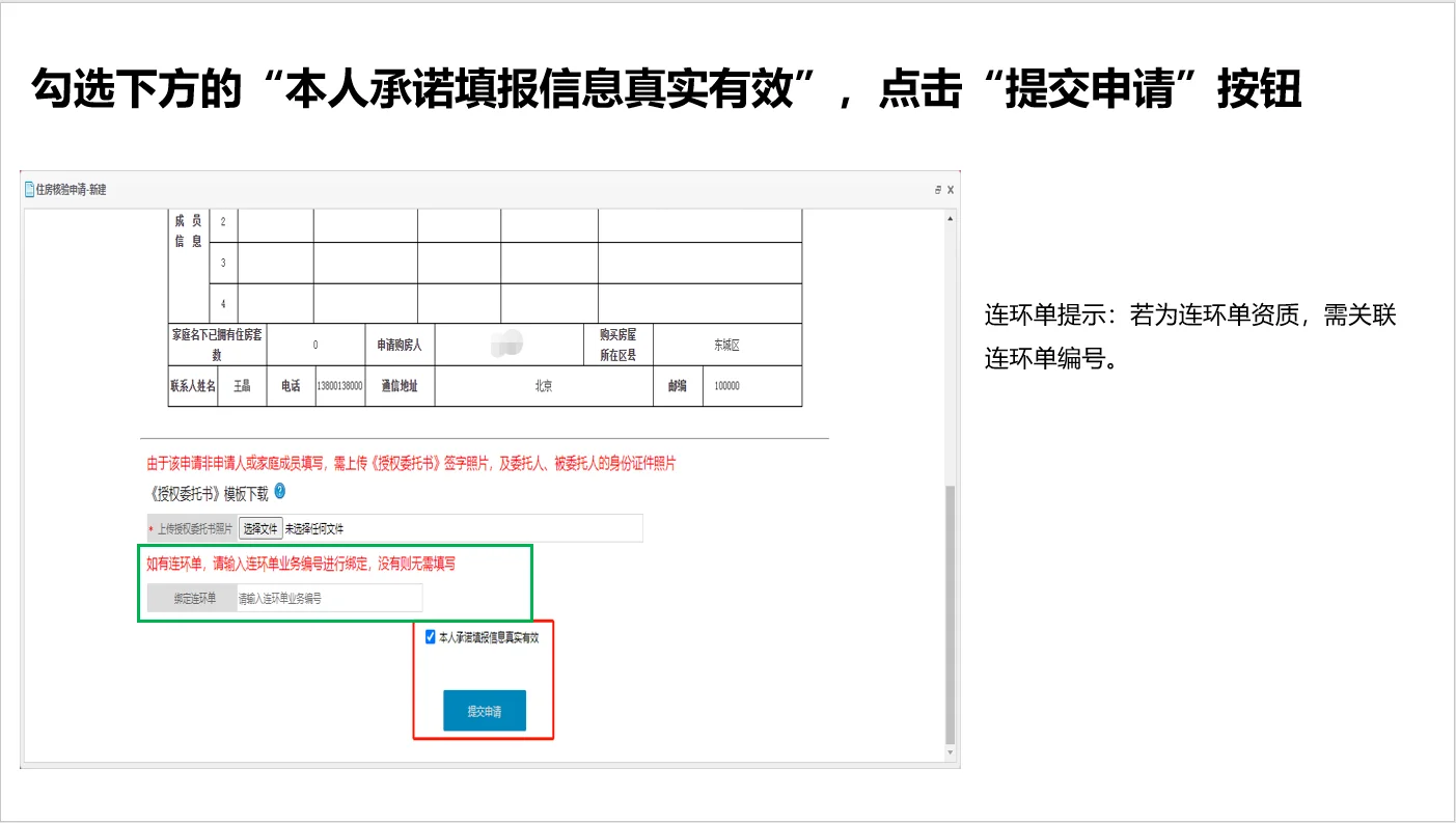 关于个人申请购房资格核验操作步骤