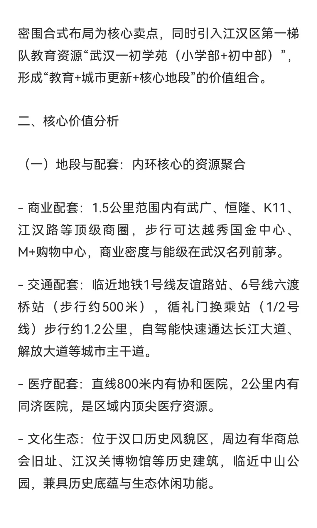 武汉市汉口武广商圈城建·绍兴里1921项目市
