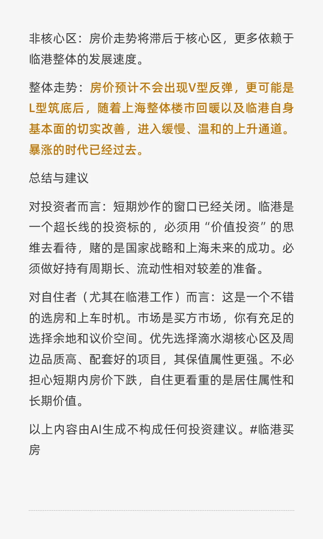 chatgpt预测外环放开后滴水湖房价走势