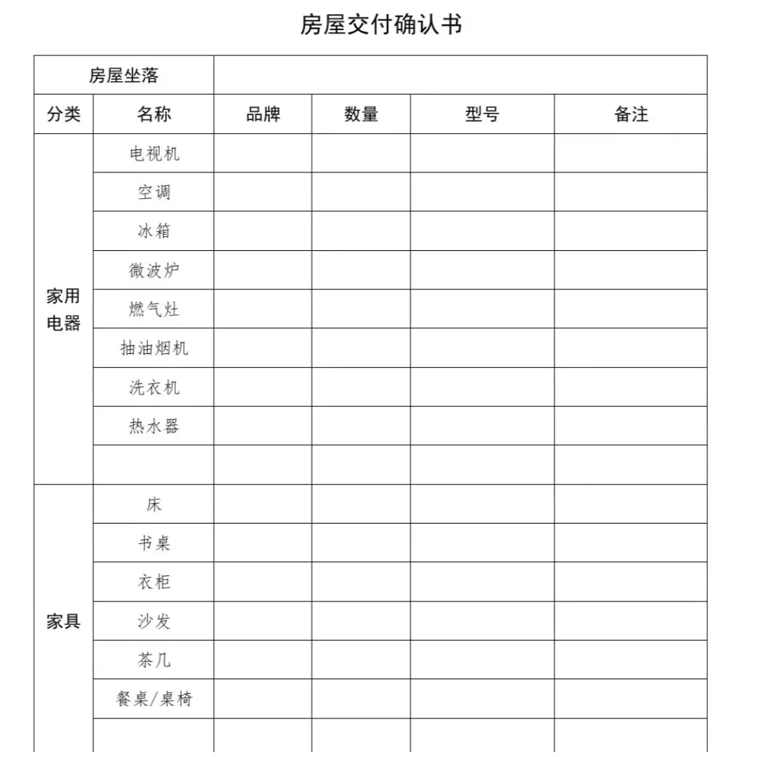 交接从清单开始🫡二手房或租房都能用上