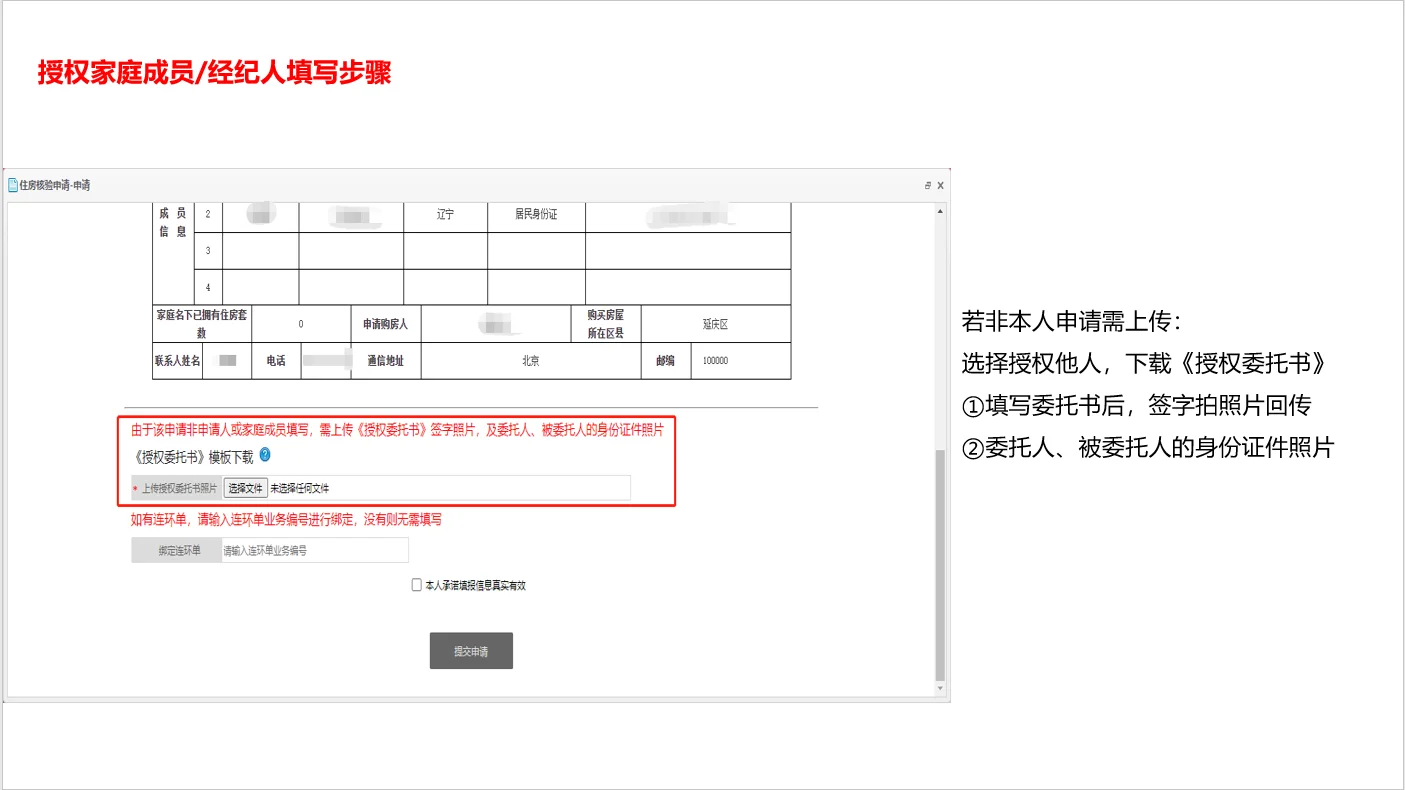 关于个人申请购房资格核验操作步骤